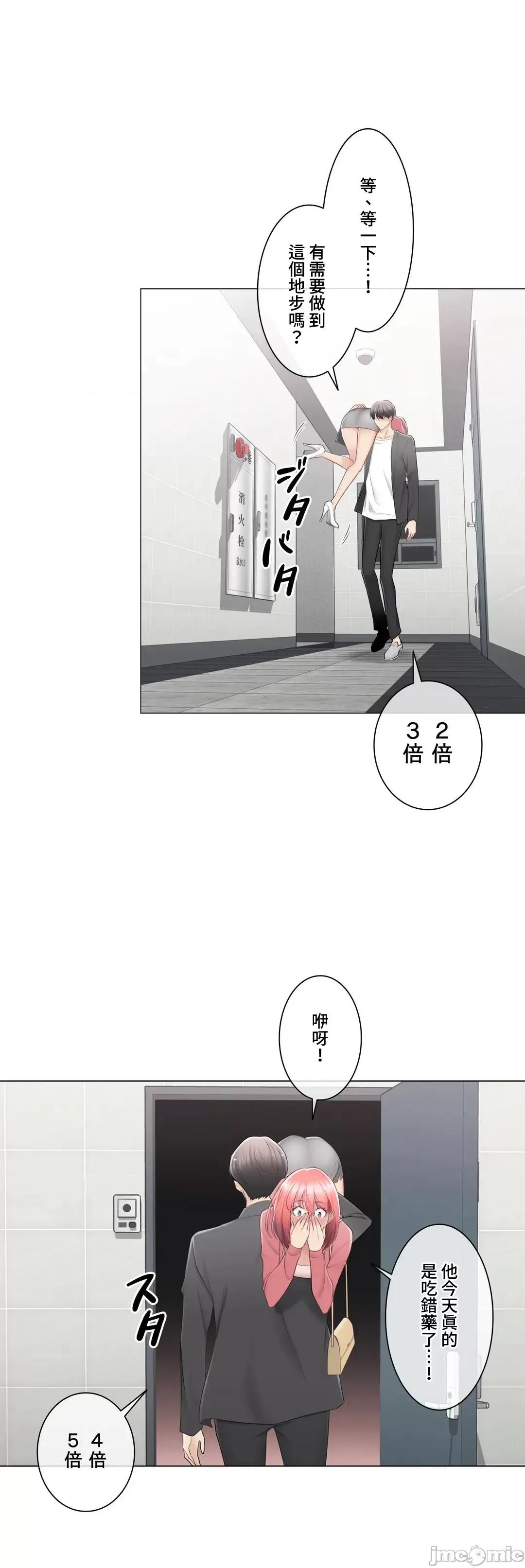触电！～解封之触 触电 86 第15页