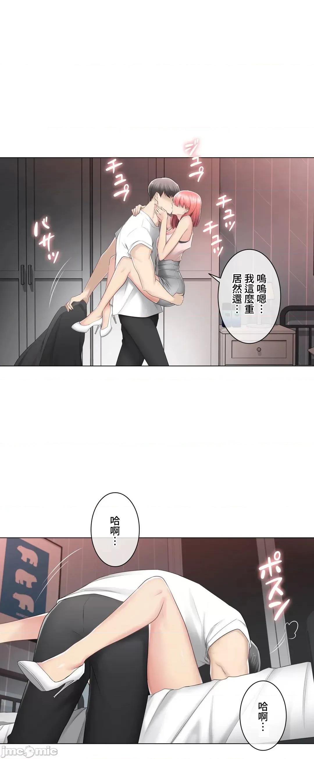 触电！～解封之触 触电 86 第18页