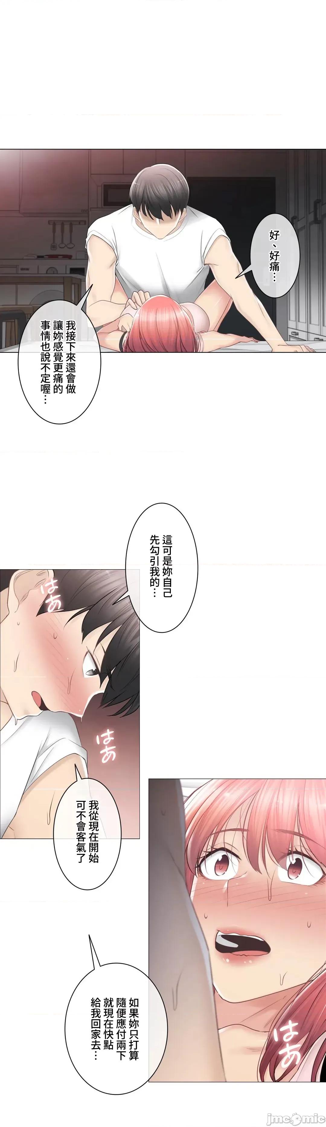 触电！～解封之触 触电 86 第20页