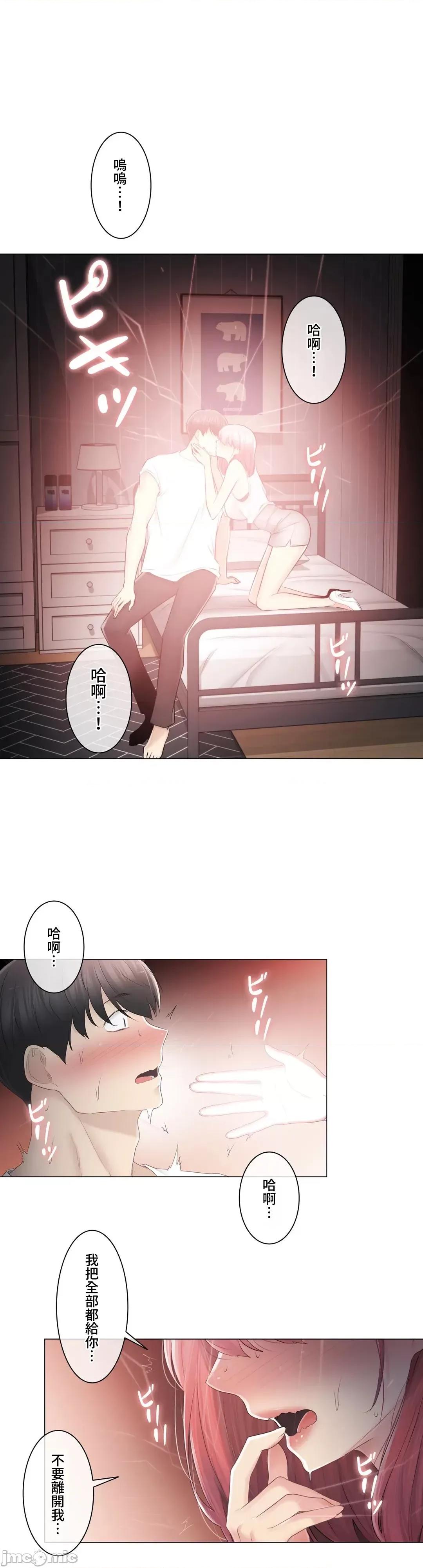 触电！～解封之触 触电 86 第24页