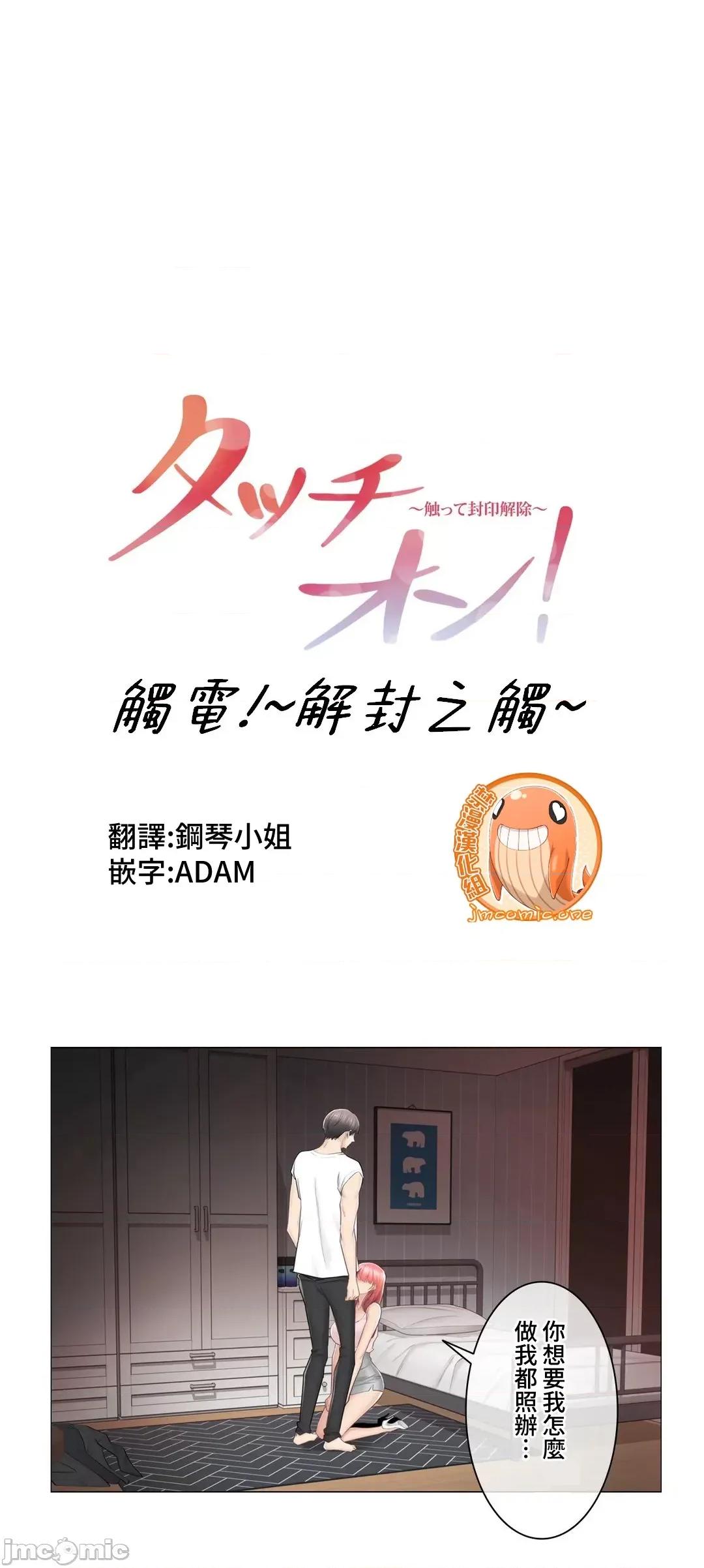 触电！～解封之触 触电 87 第3页