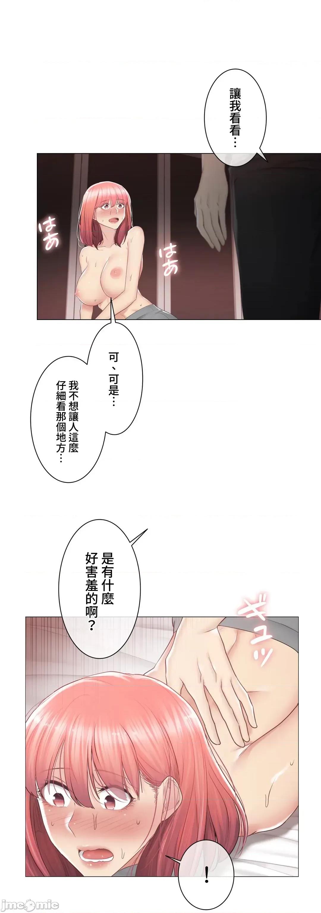触电！～解封之触 触电 87 第13页