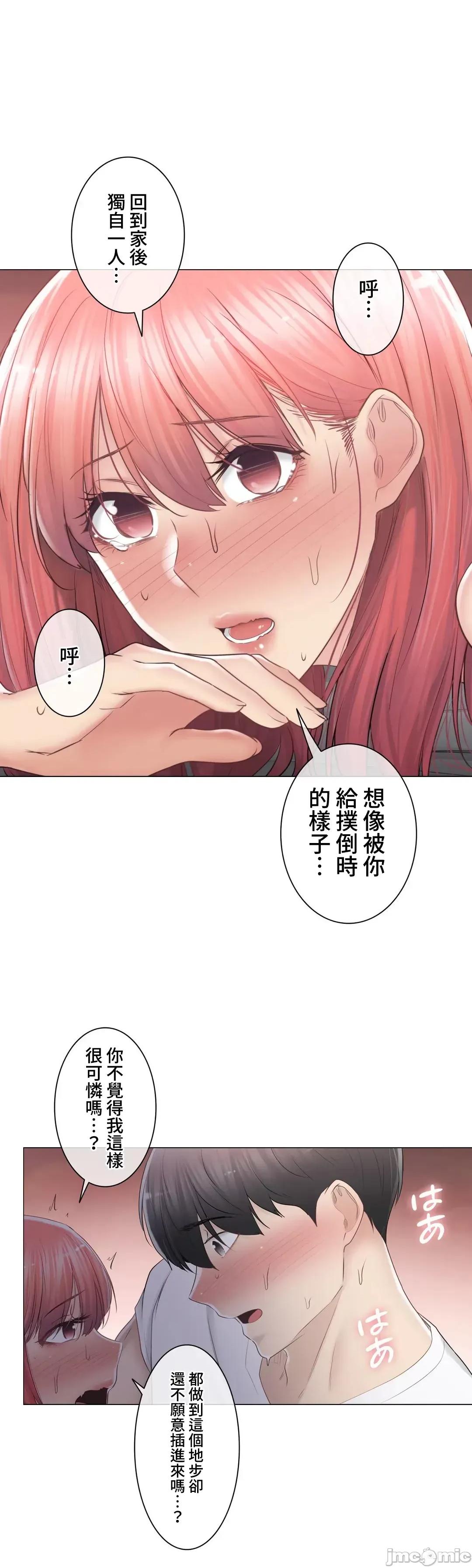 触电！～解封之触 触电 87 第16页