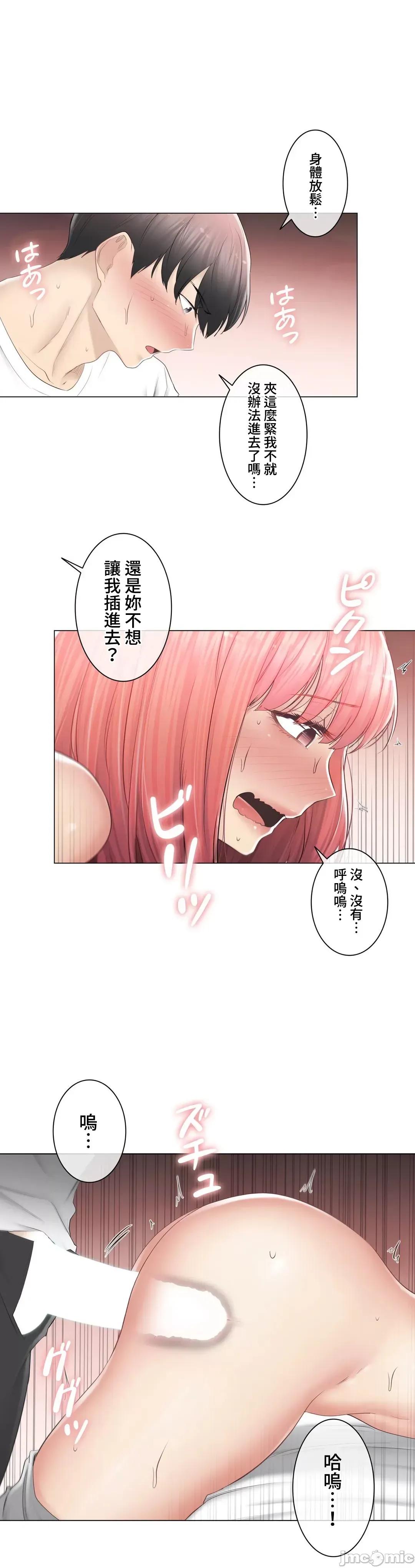 触电！～解封之触 触电 87 第18页