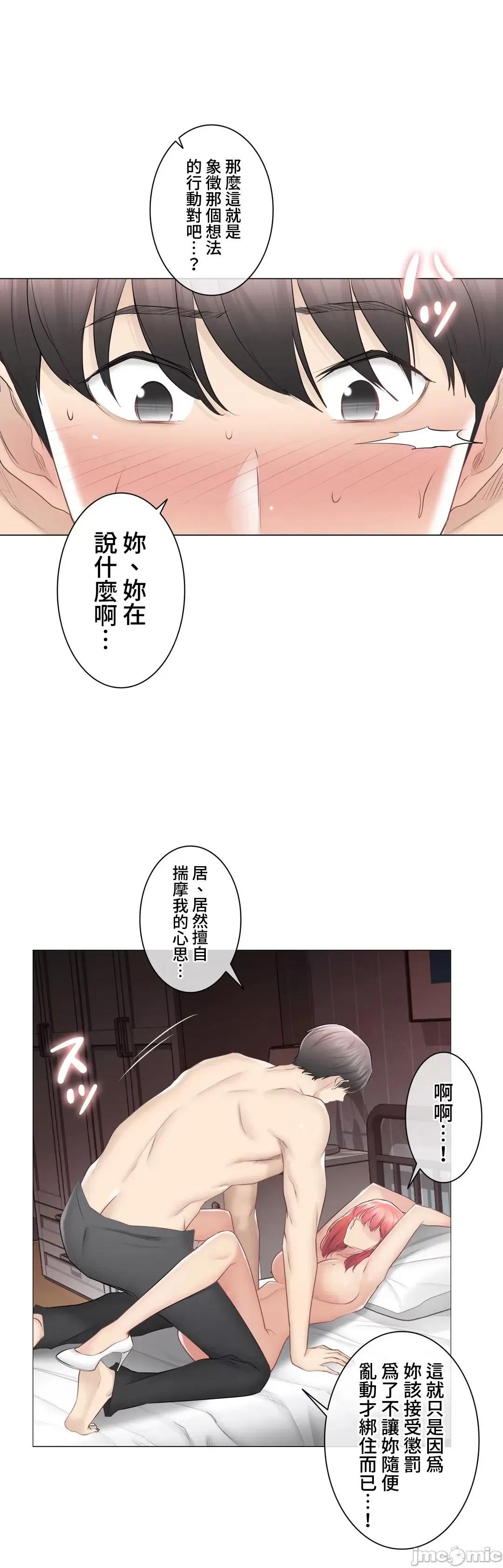 触电！～解封之触 触电 87 第29页