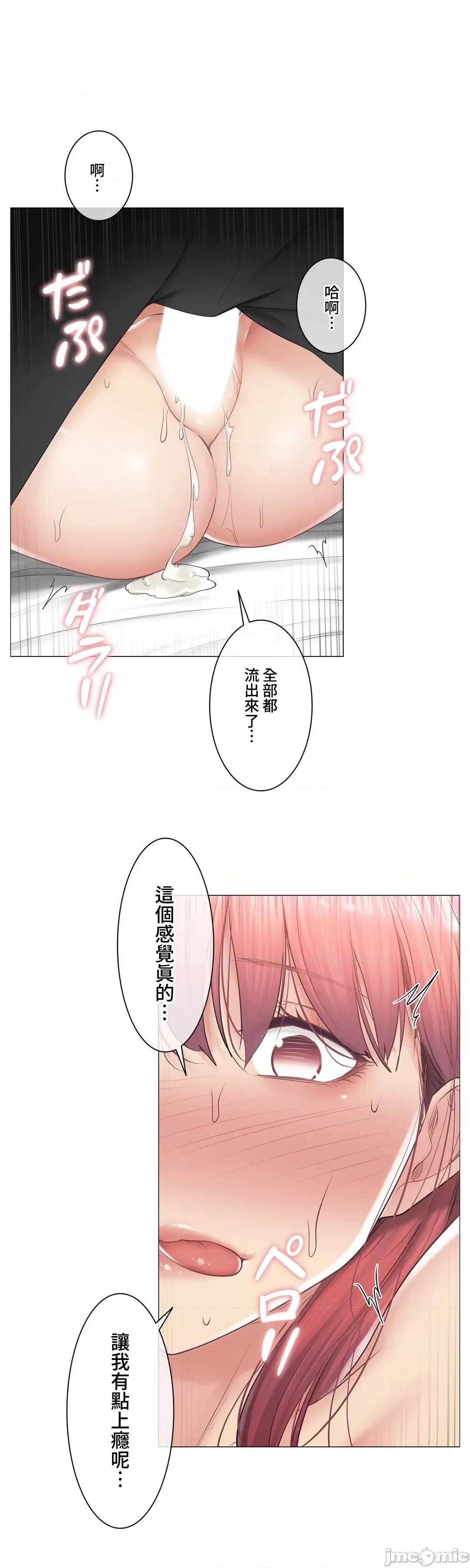 触电！～解封之触 触电 88 第12页