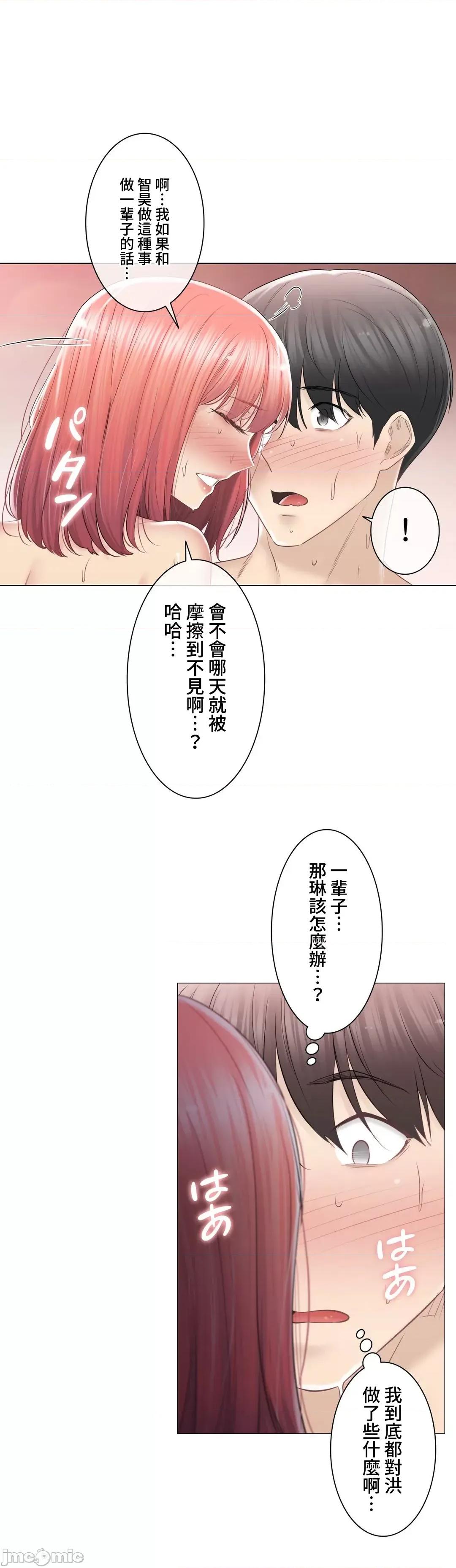 触电！～解封之触 触电 88 第25页