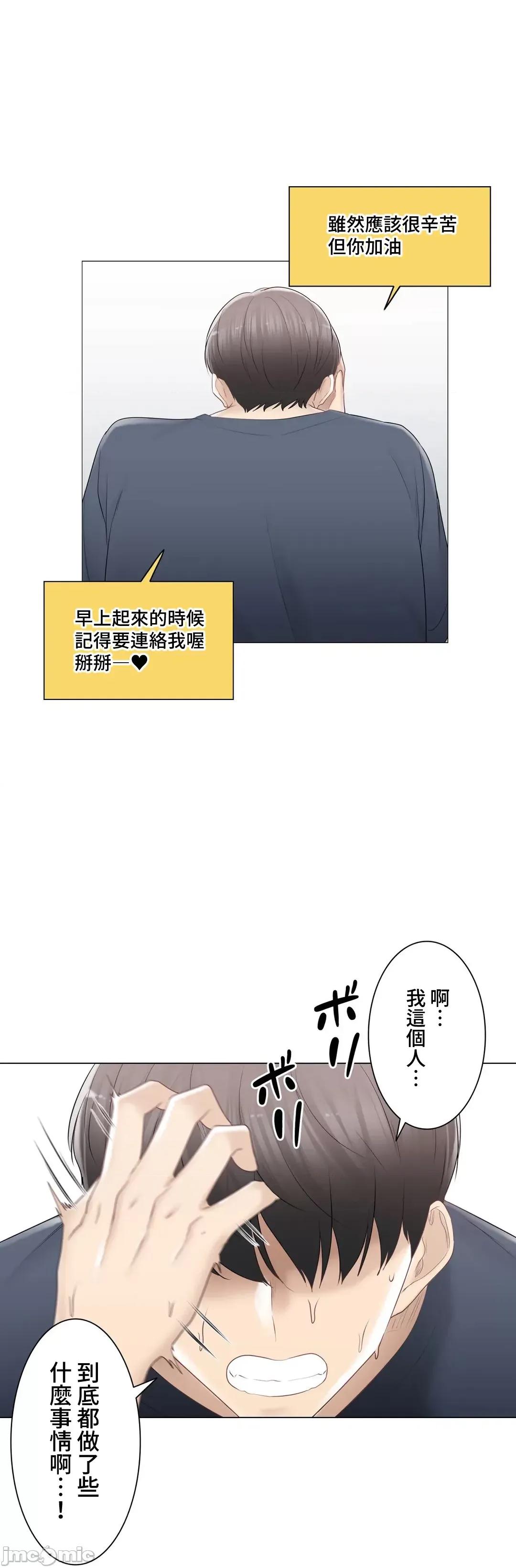 触电！～解封之触 触电 88 第33页