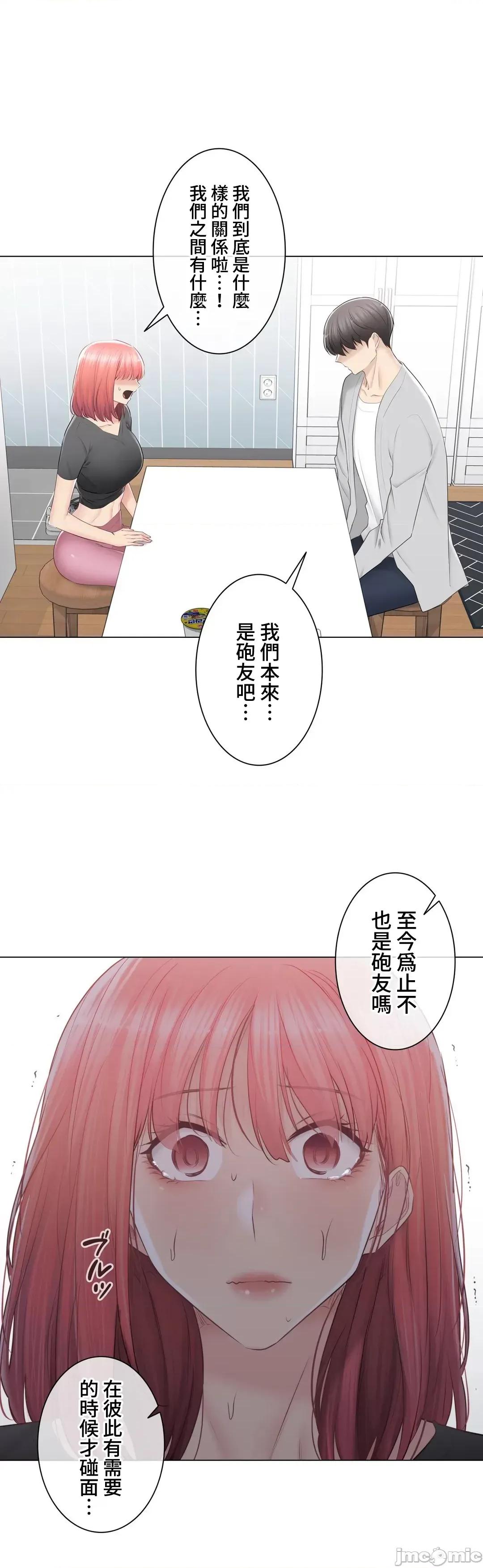 触电！～解封之触 触电 90 第31页