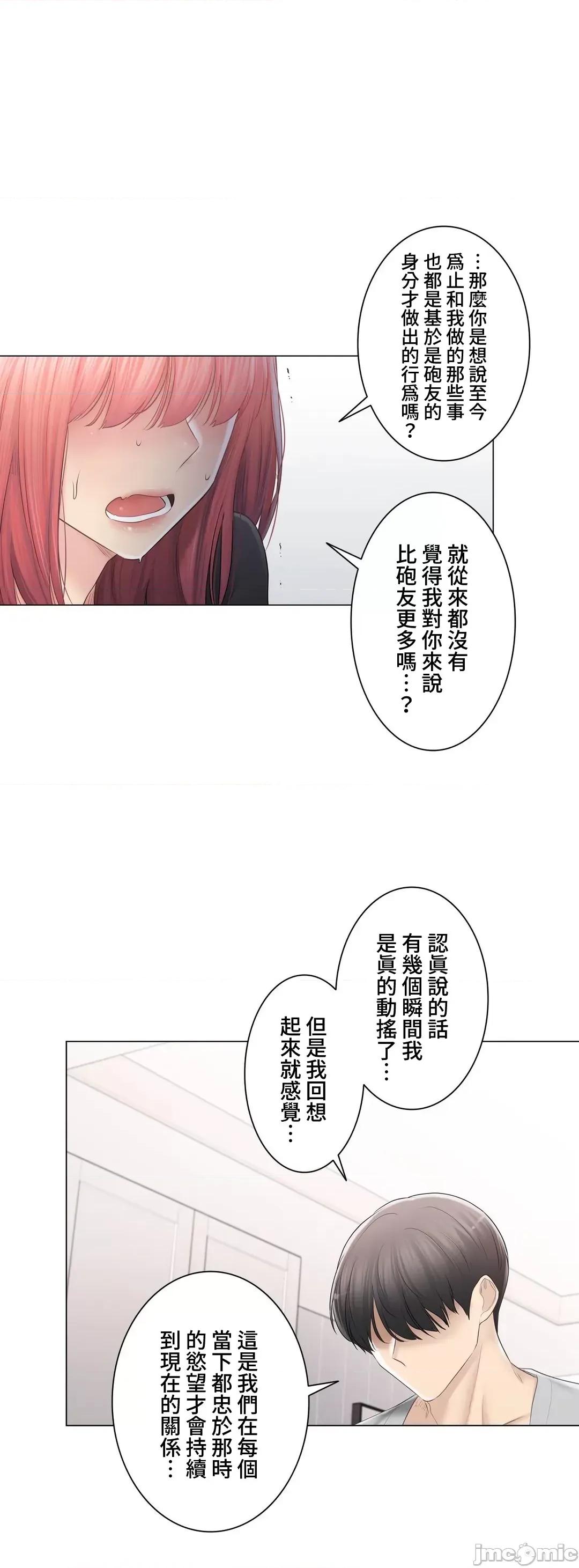 触电！～解封之触 触电 90 第32页