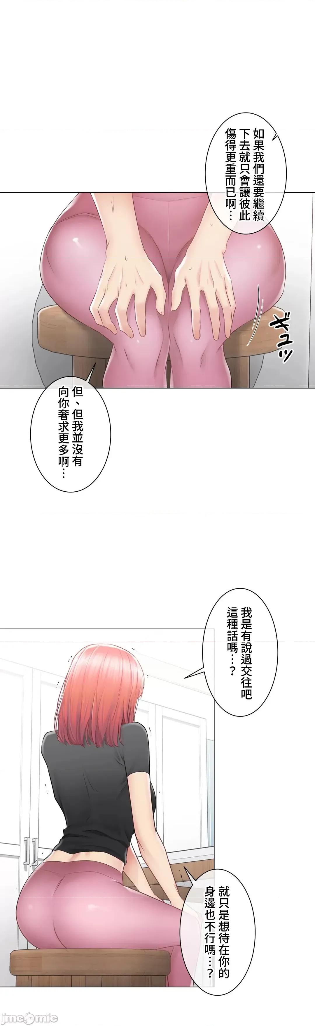 触电！～解封之触 触电 90 第33页