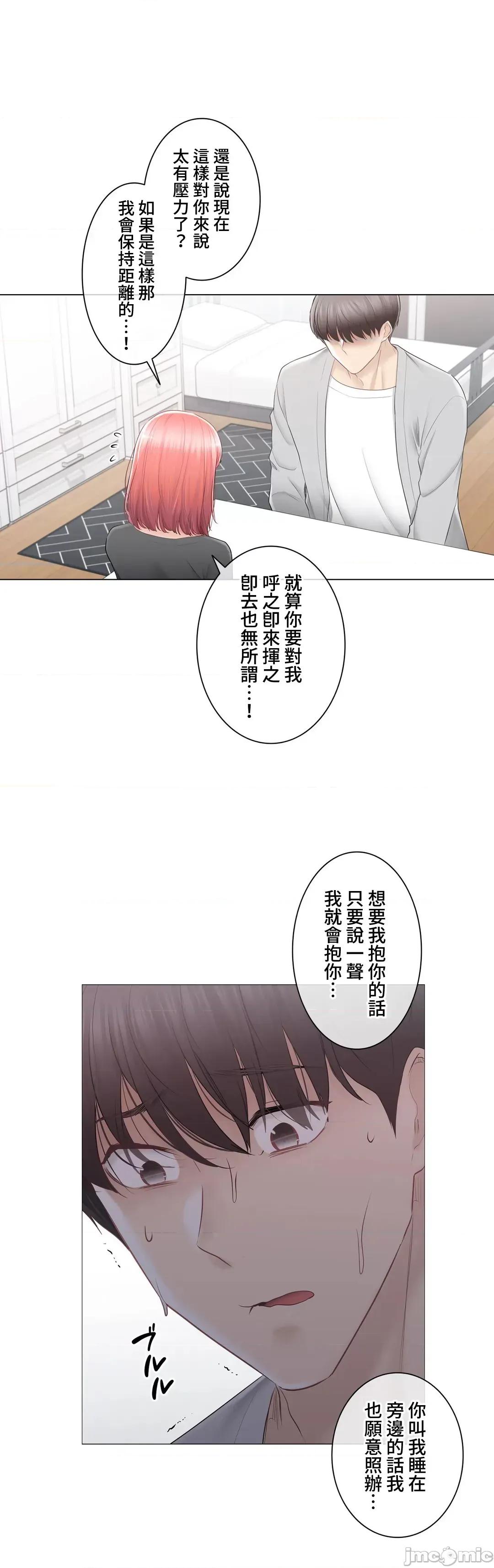 触电！～解封之触 触电 90 第34页