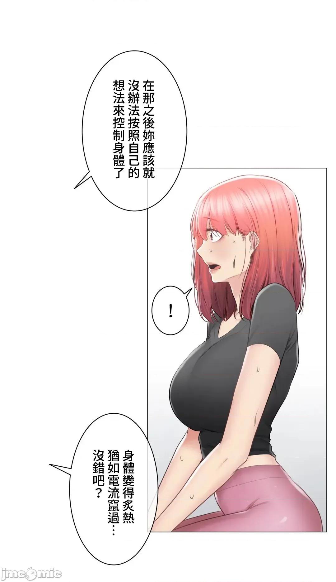 触电！～解封之触 触电 90 第37页