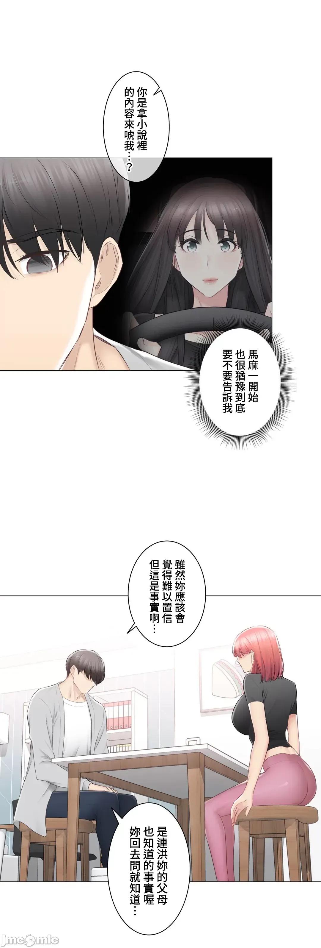 触电！～解封之触 触电 90 第41页
