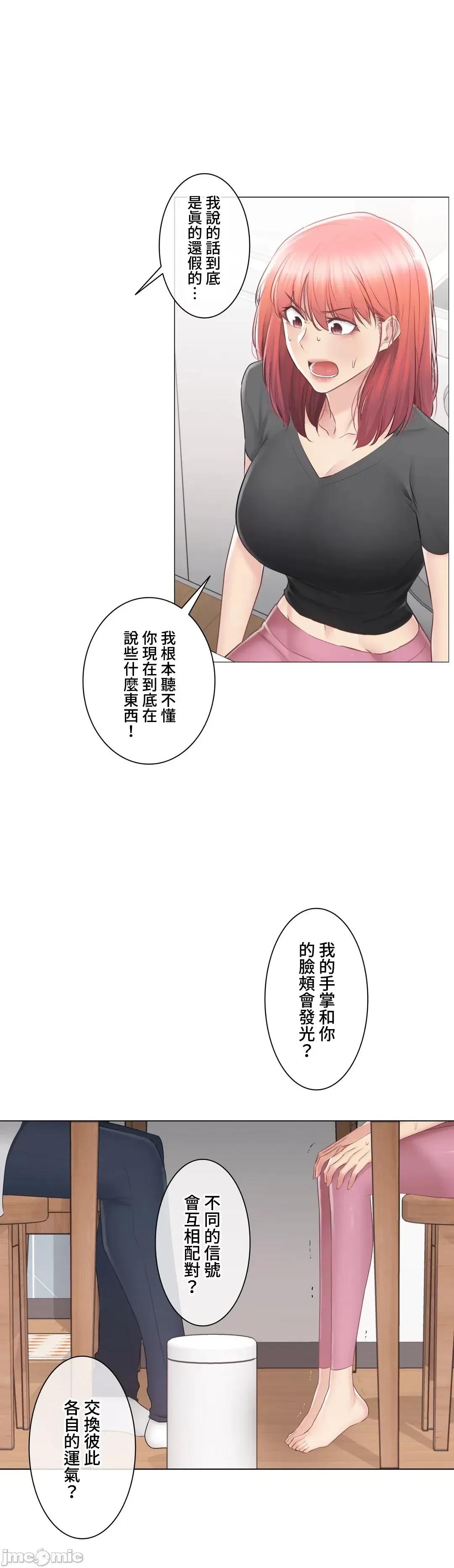 触电！～解封之触 触电 90 第42页