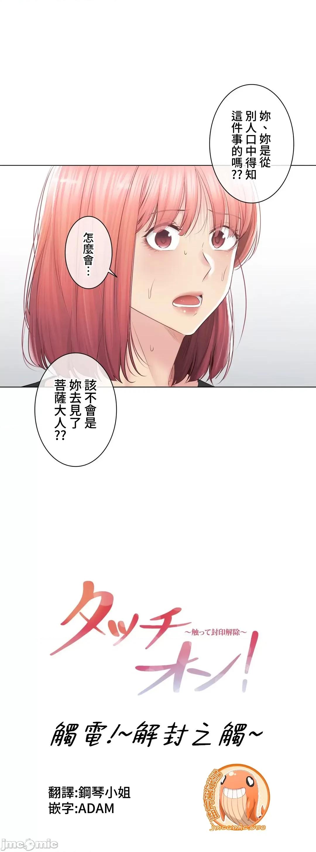 触电！～解封之触 触电 91 第7页