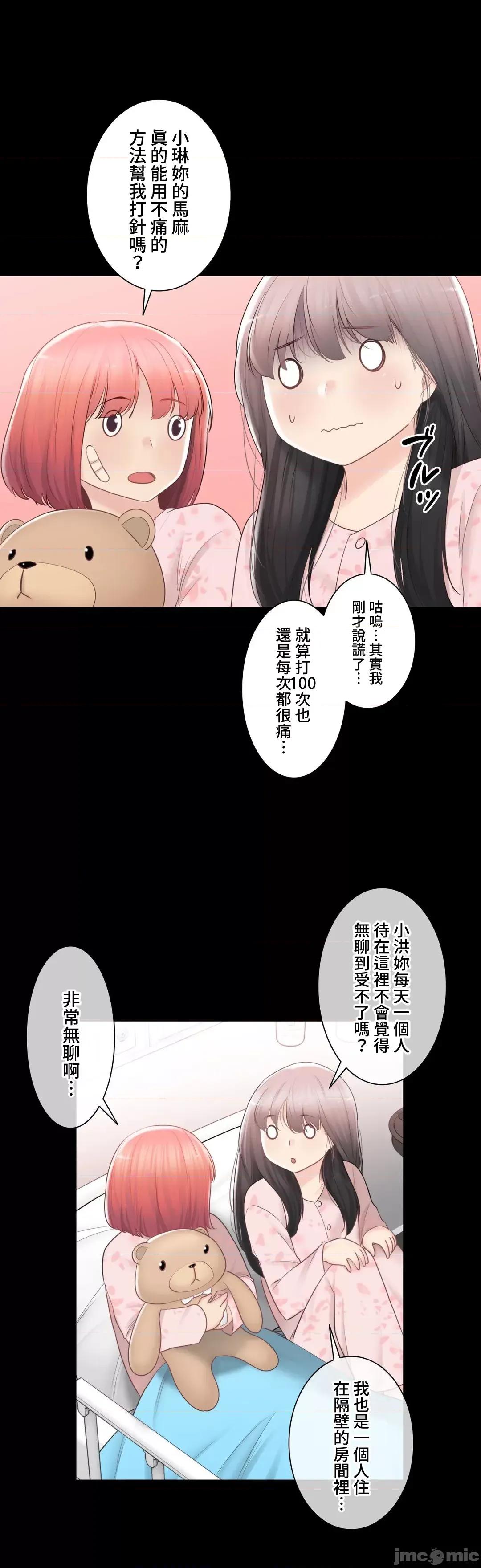 触电！～解封之触 触电 91 第19页