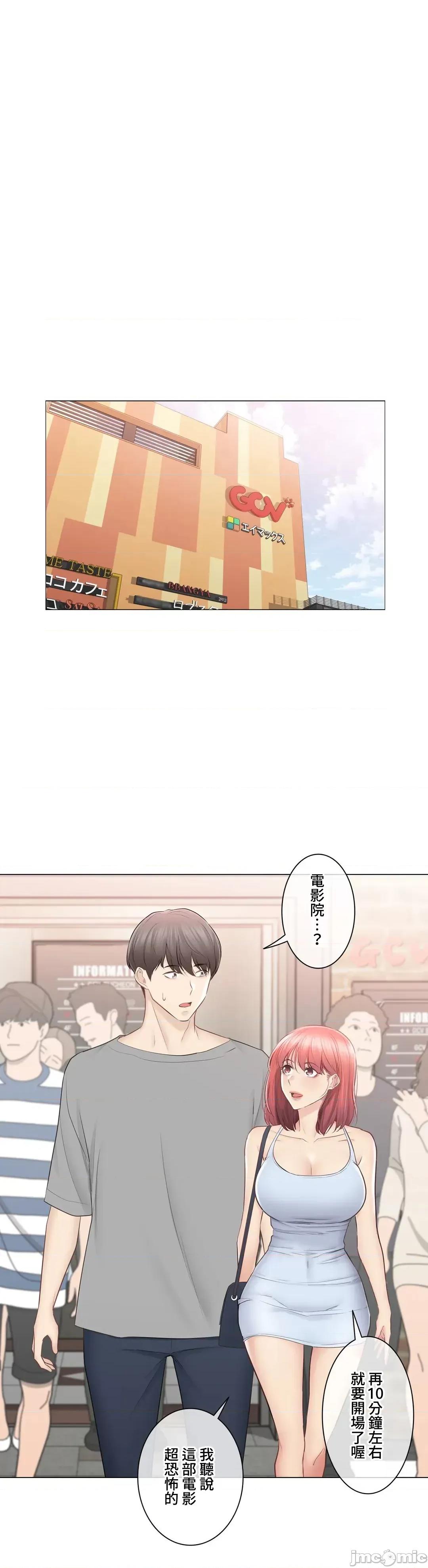 触电！～解封之触 触电 92 第3页