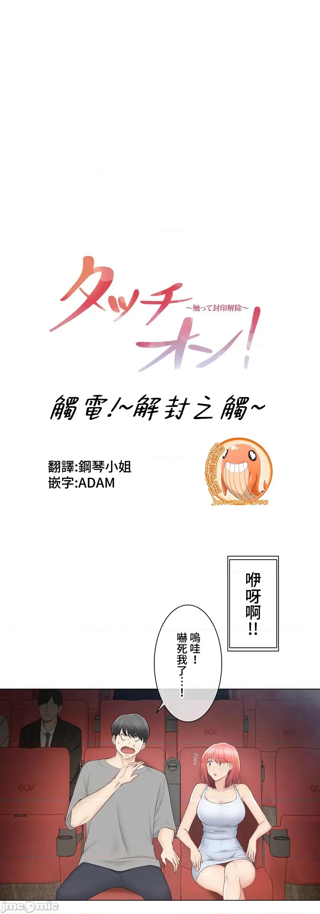 触电！～解封之触 触电 92 第8页