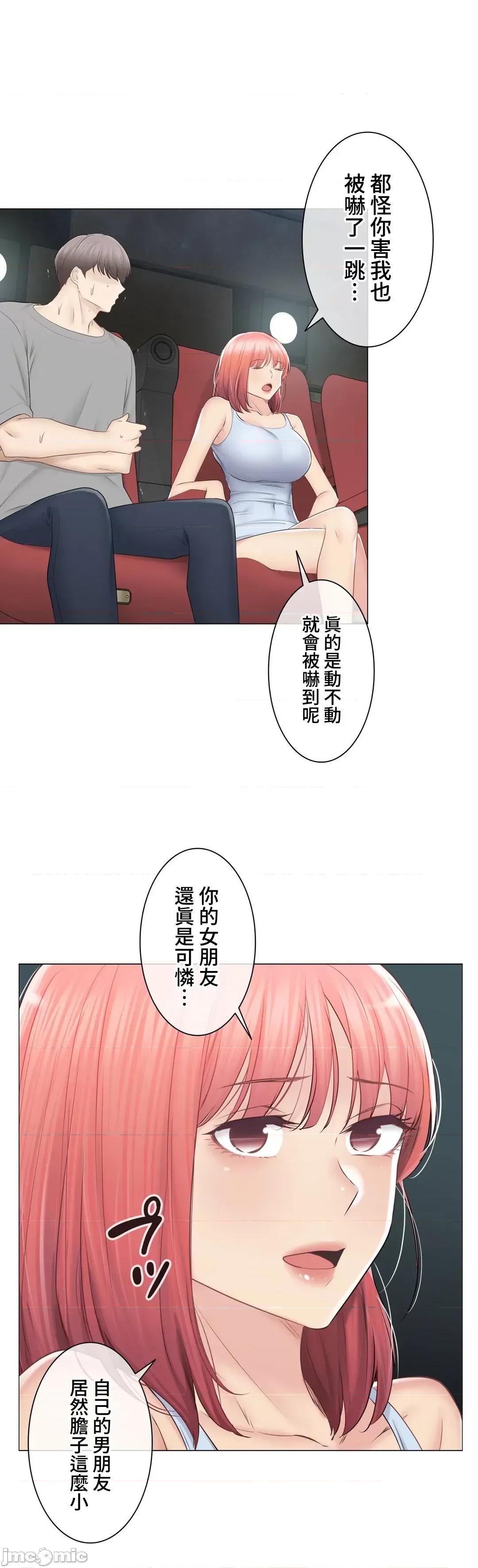 触电！～解封之触 触电 92 第9页