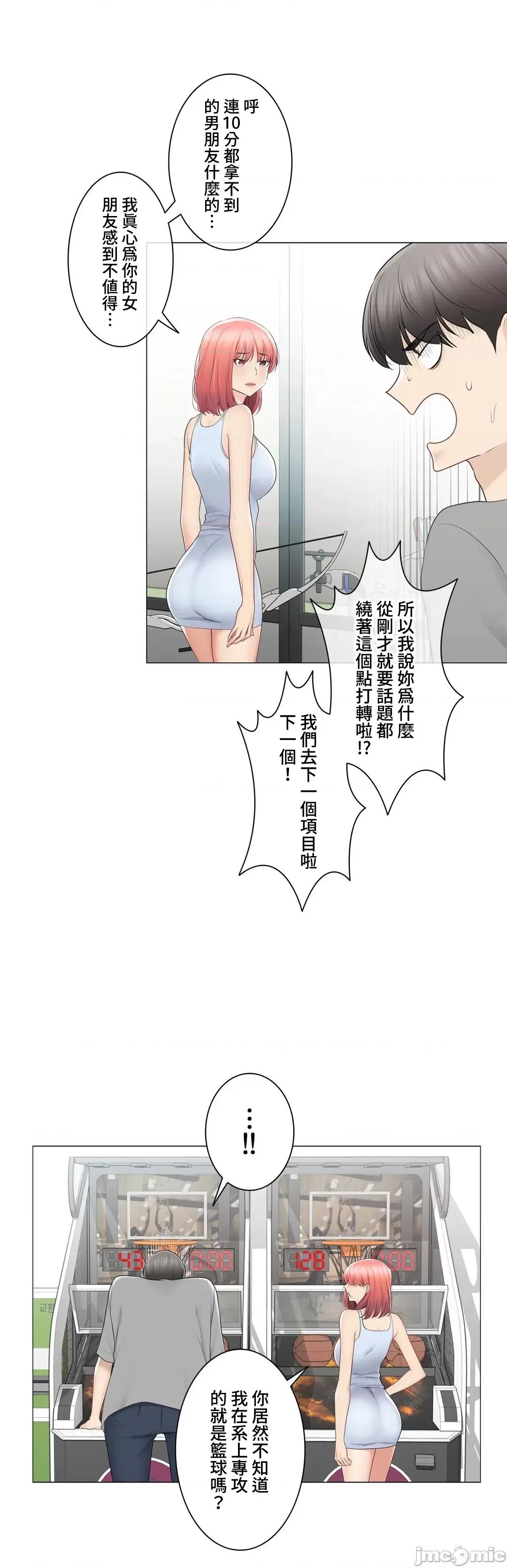 触电！～解封之触 触电 92 第14页