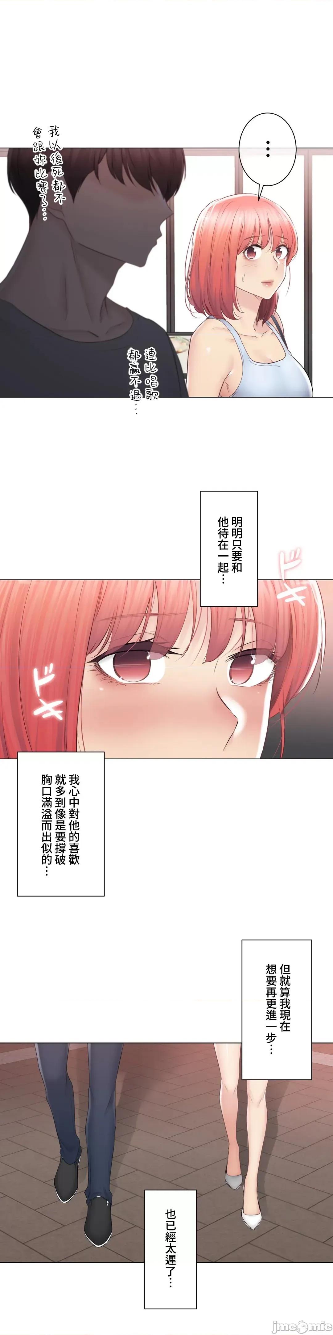 触电！～解封之触 触电 92 第19页