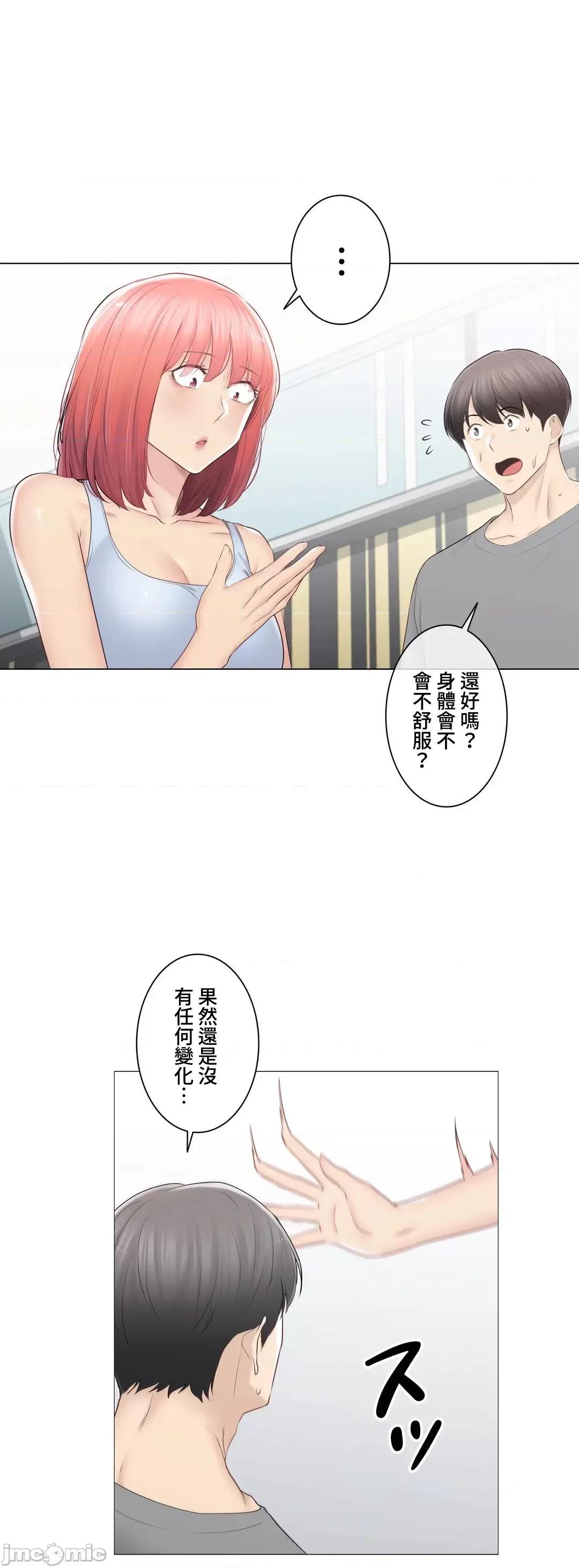 触电！～解封之触 触电 92 第44页