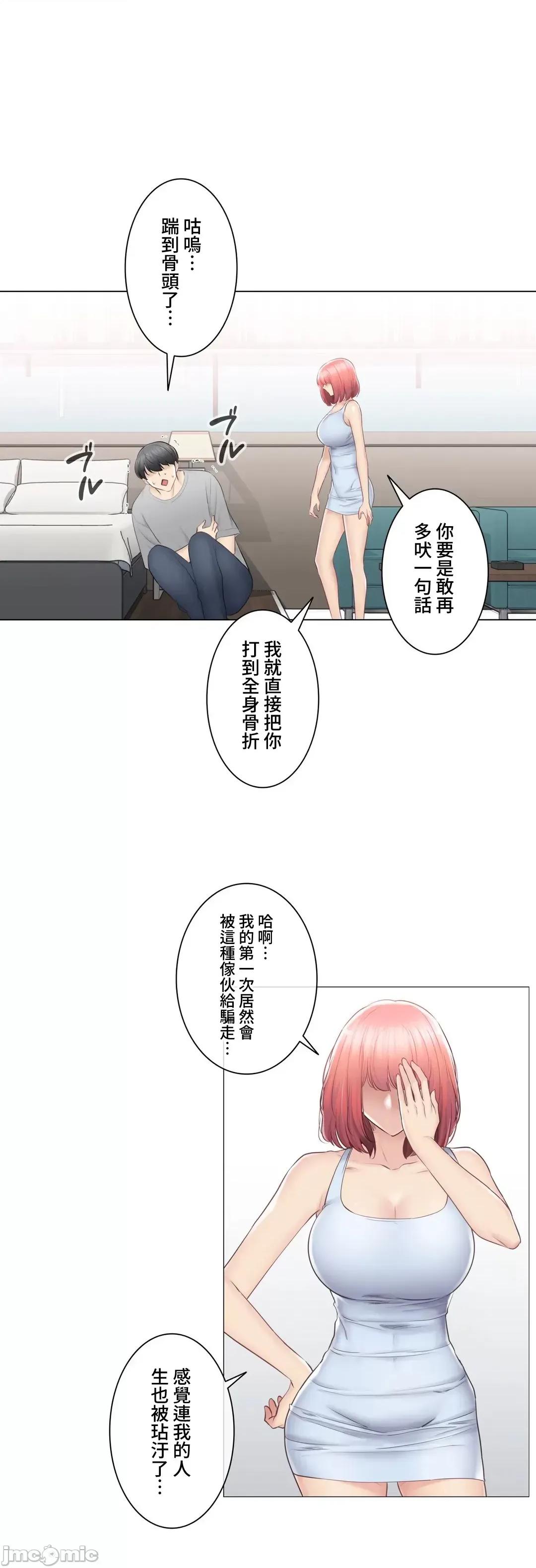 触电！～解封之触 触电 92 第49页
