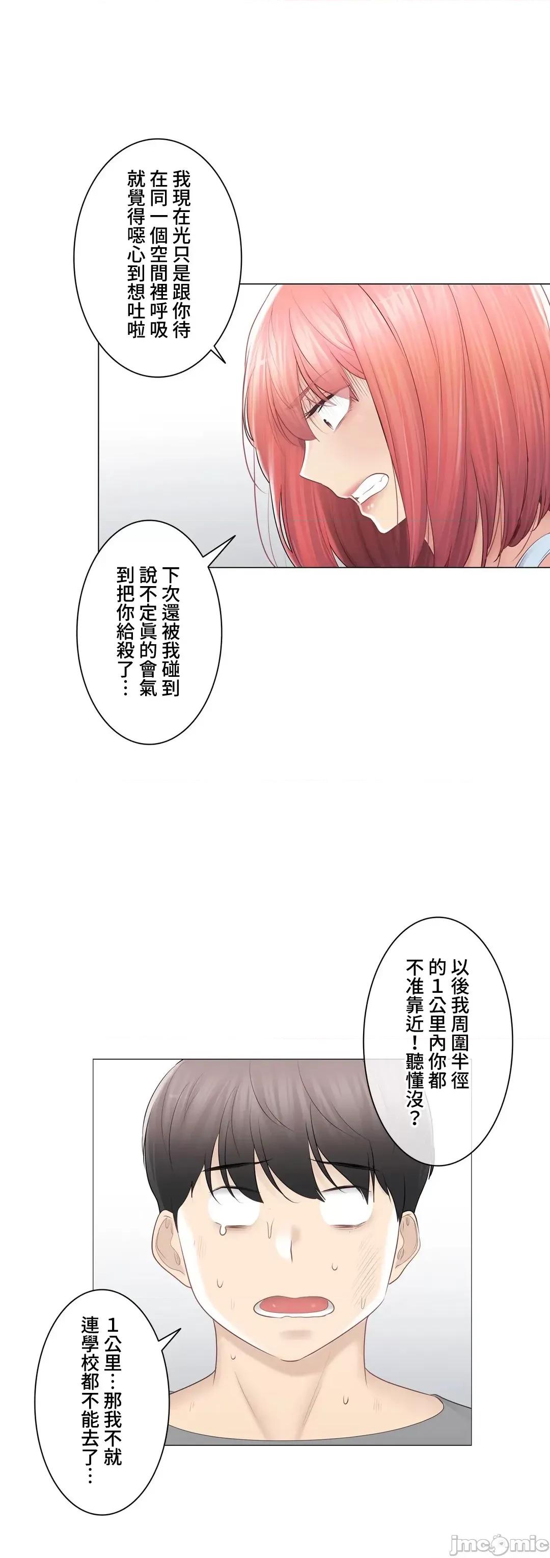 触电！～解封之触 触电 92 第51页
