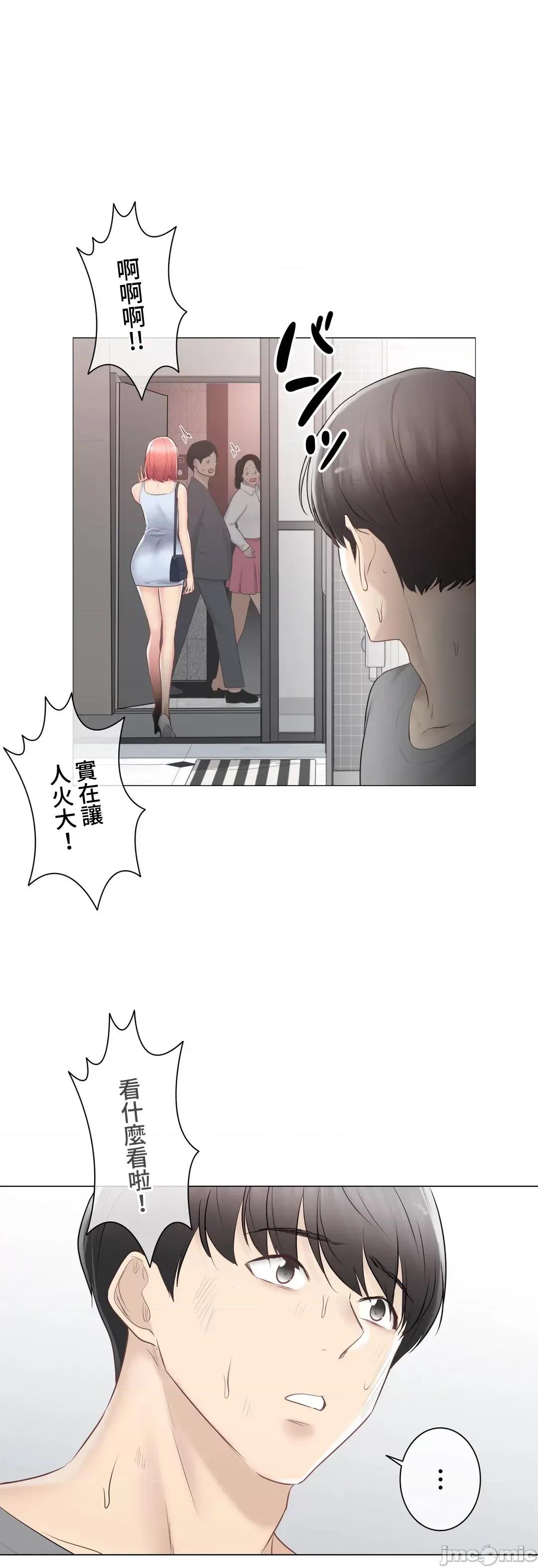 触电！～解封之触 触电 92 第53页