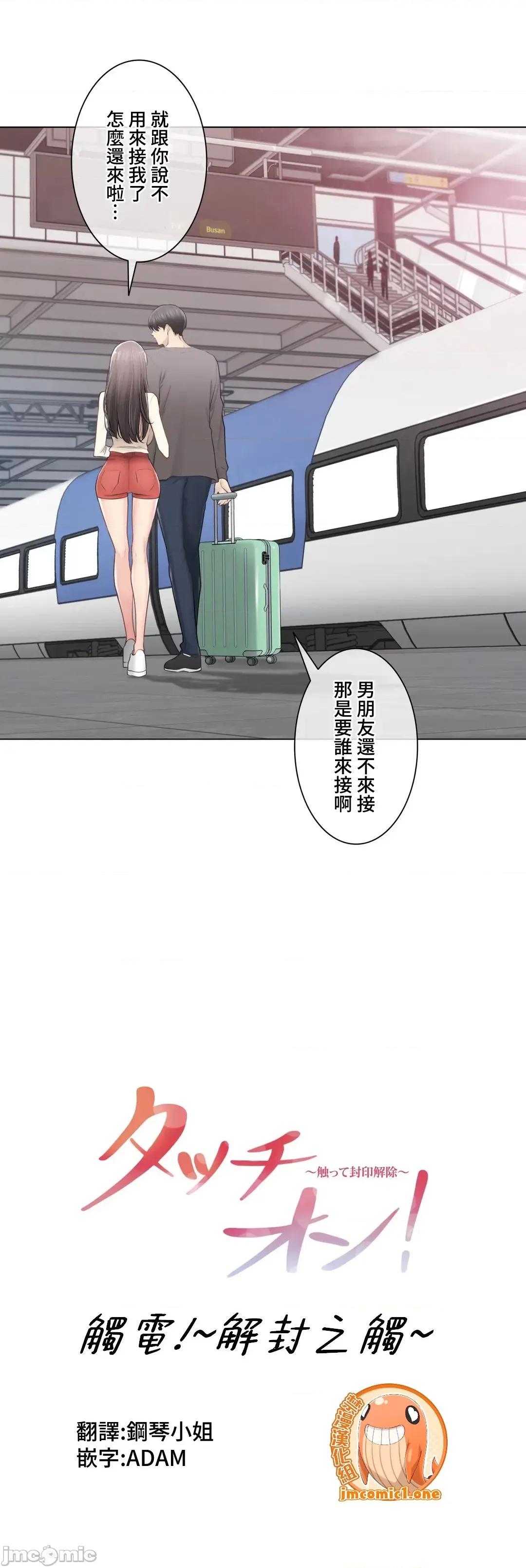 触电！～解封之触 触电 93 第8页