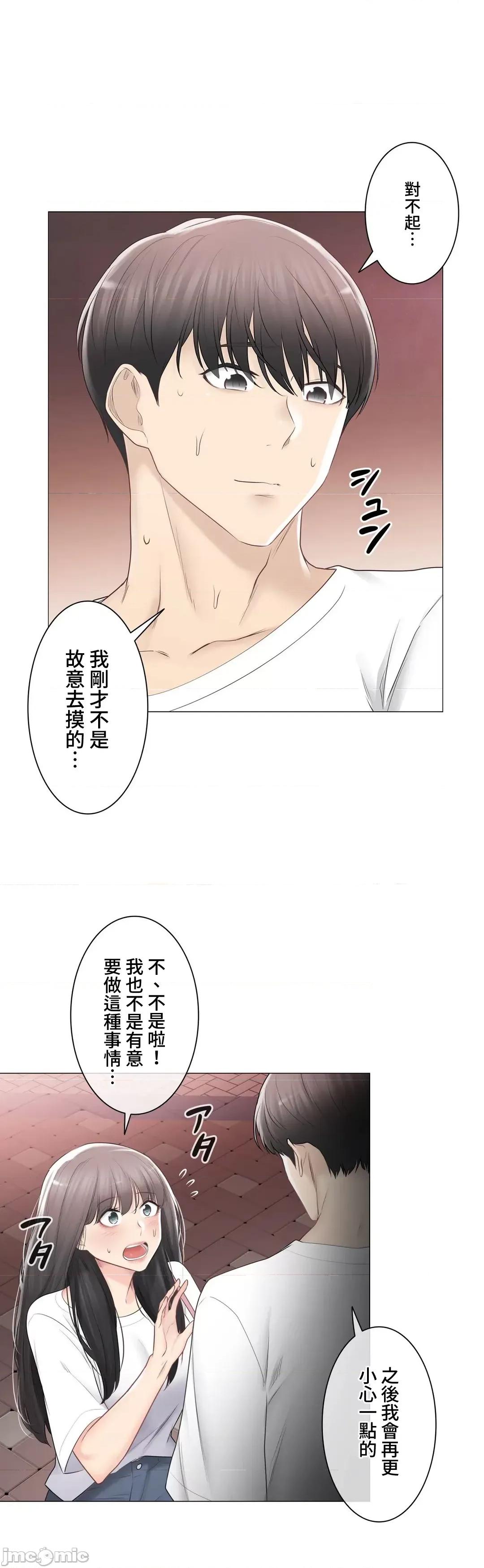 触电！～解封之触 触电 93 第39页