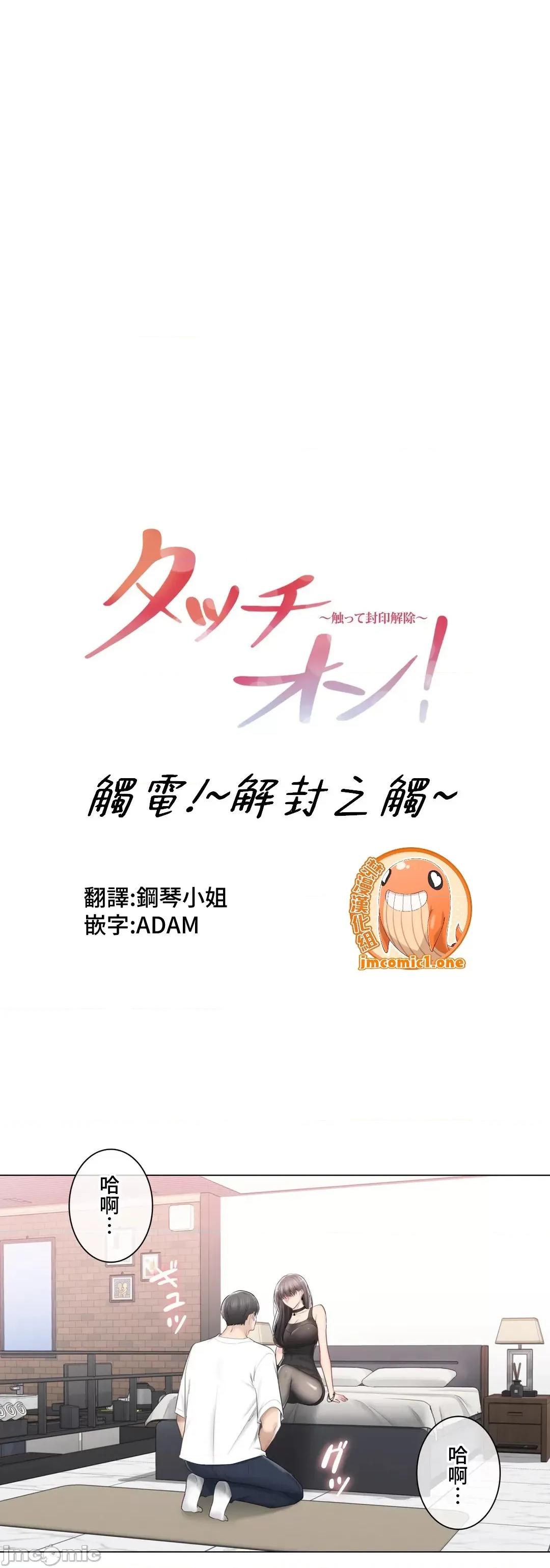 触电！～解封之触 触电！～解封之触～95 第3页