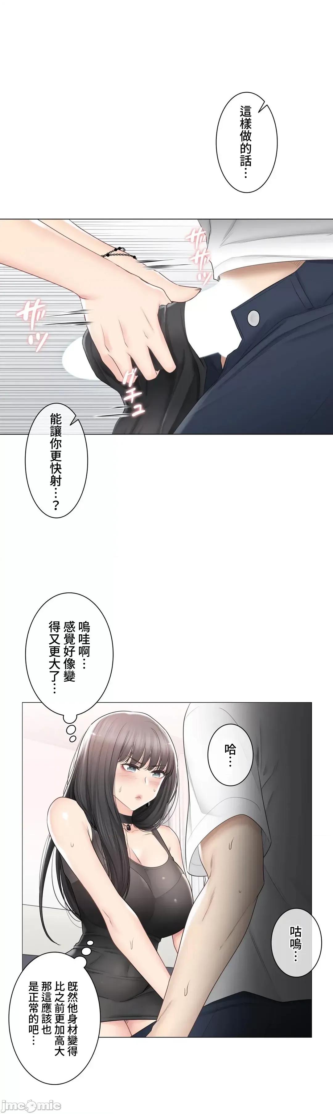 触电！～解封之触 触电！～解封之触～95 第9页