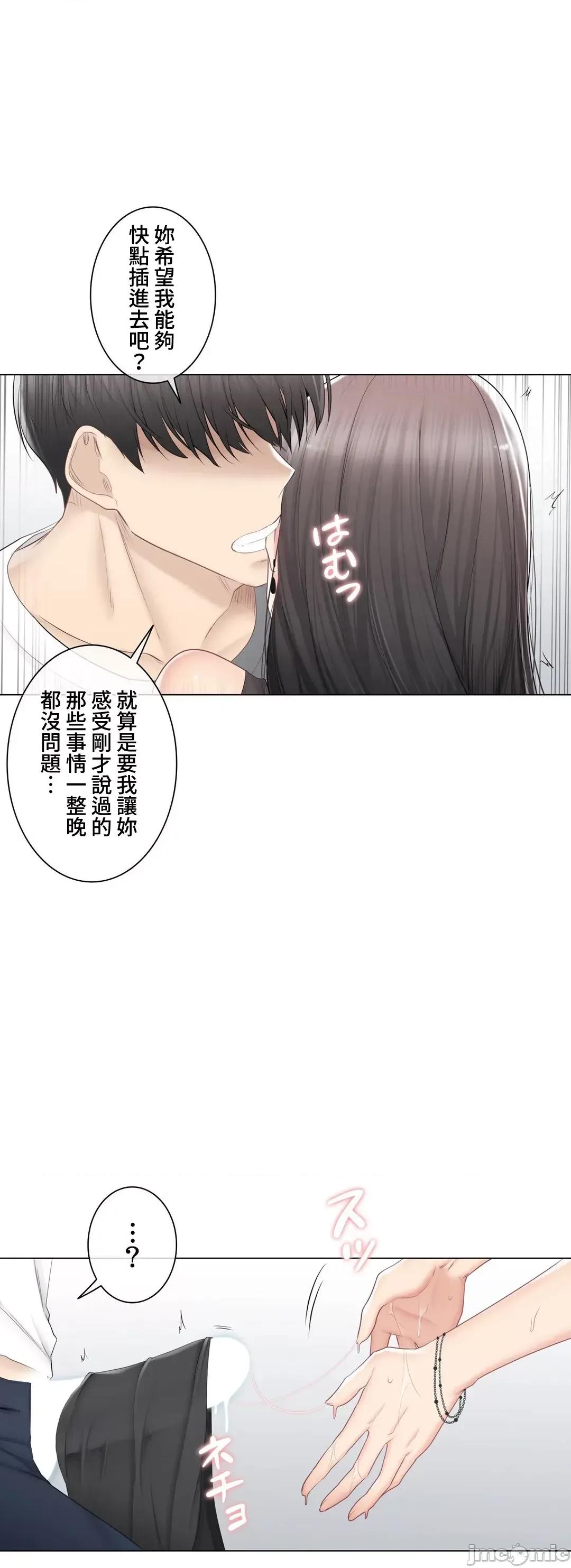 触电！～解封之触 触电！～解封之触～95 第14页