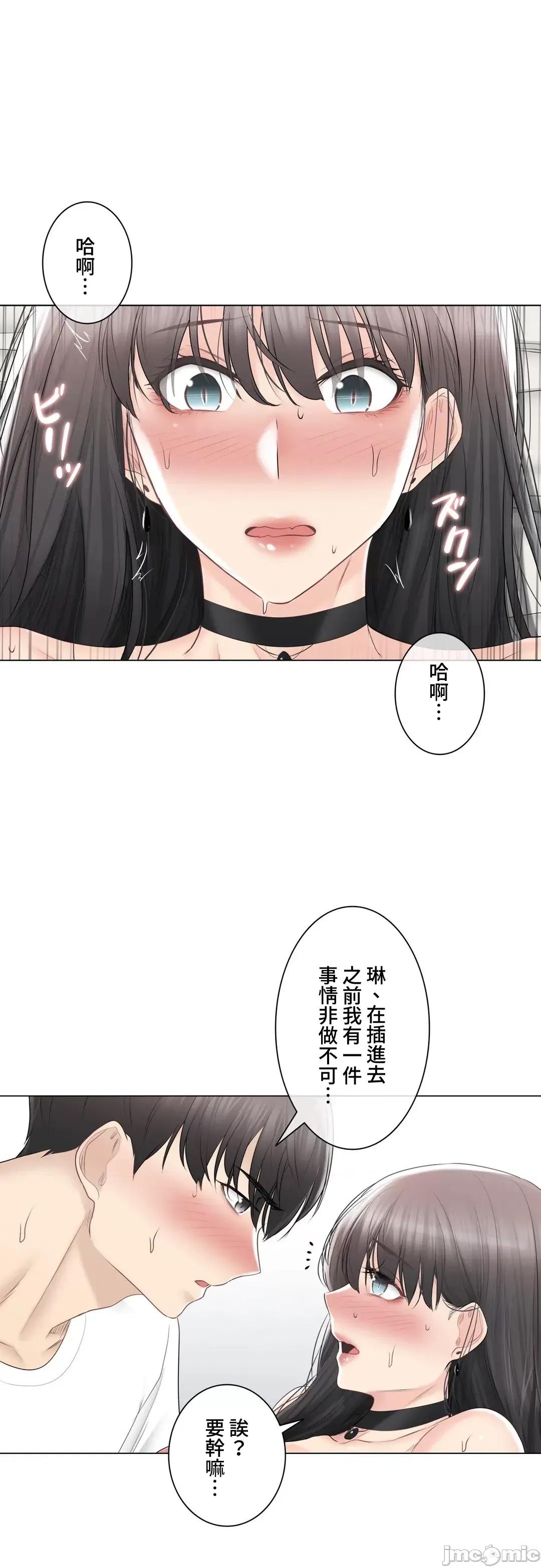 触电！～解封之触 触电！～解封之触～95 第19页