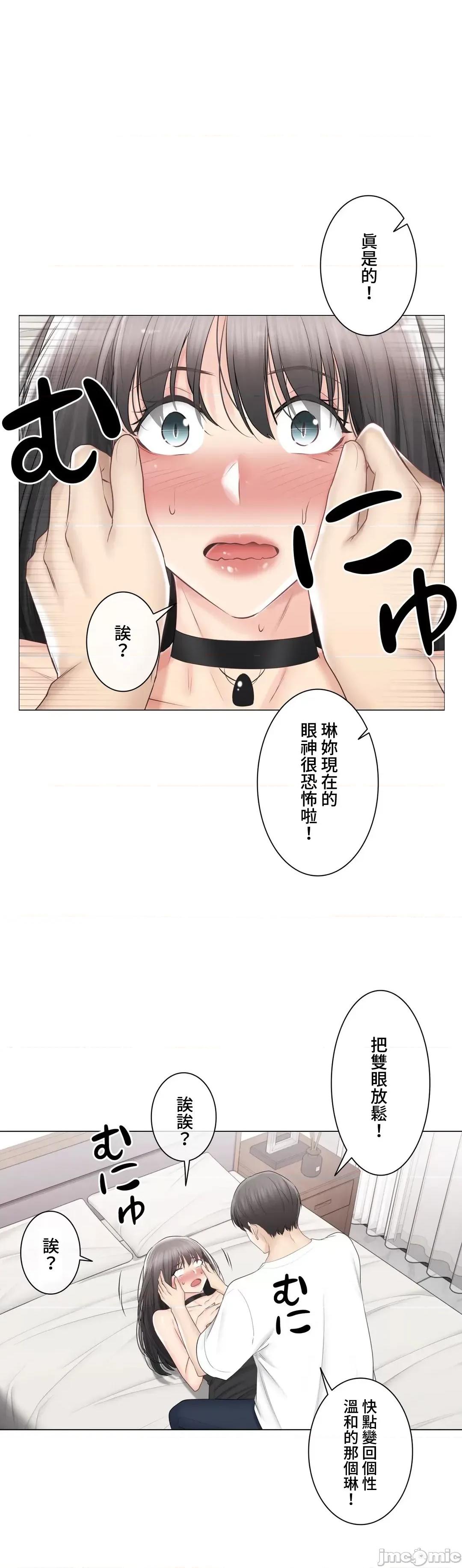 触电！～解封之触 触电！～解封之触～95 第21页
