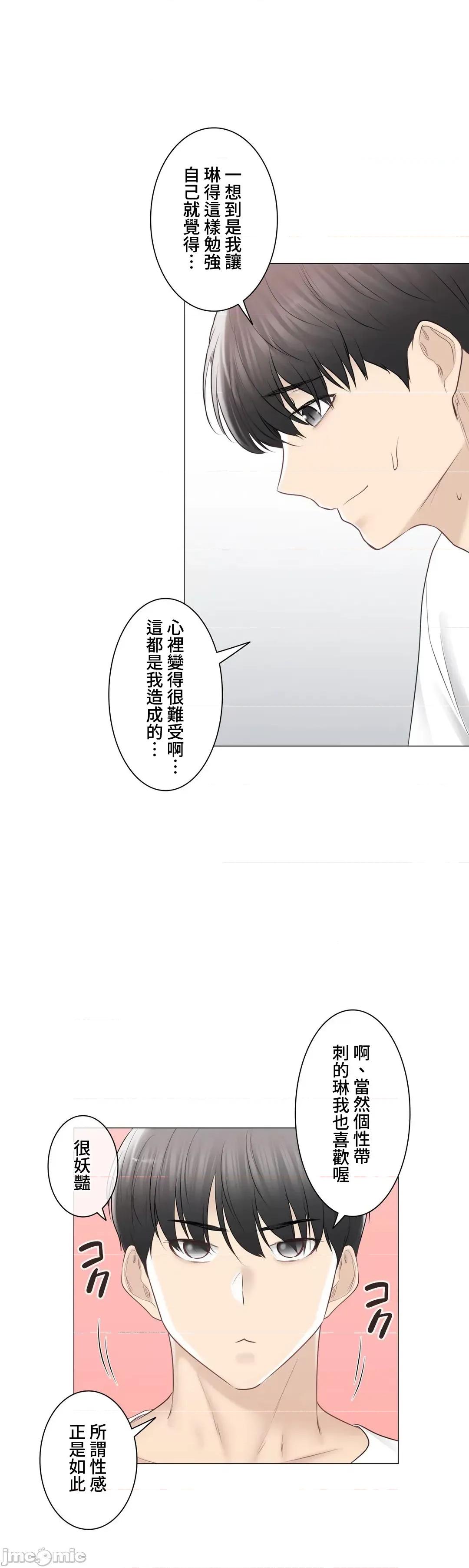 触电！～解封之触 触电！～解封之触～95 第24页