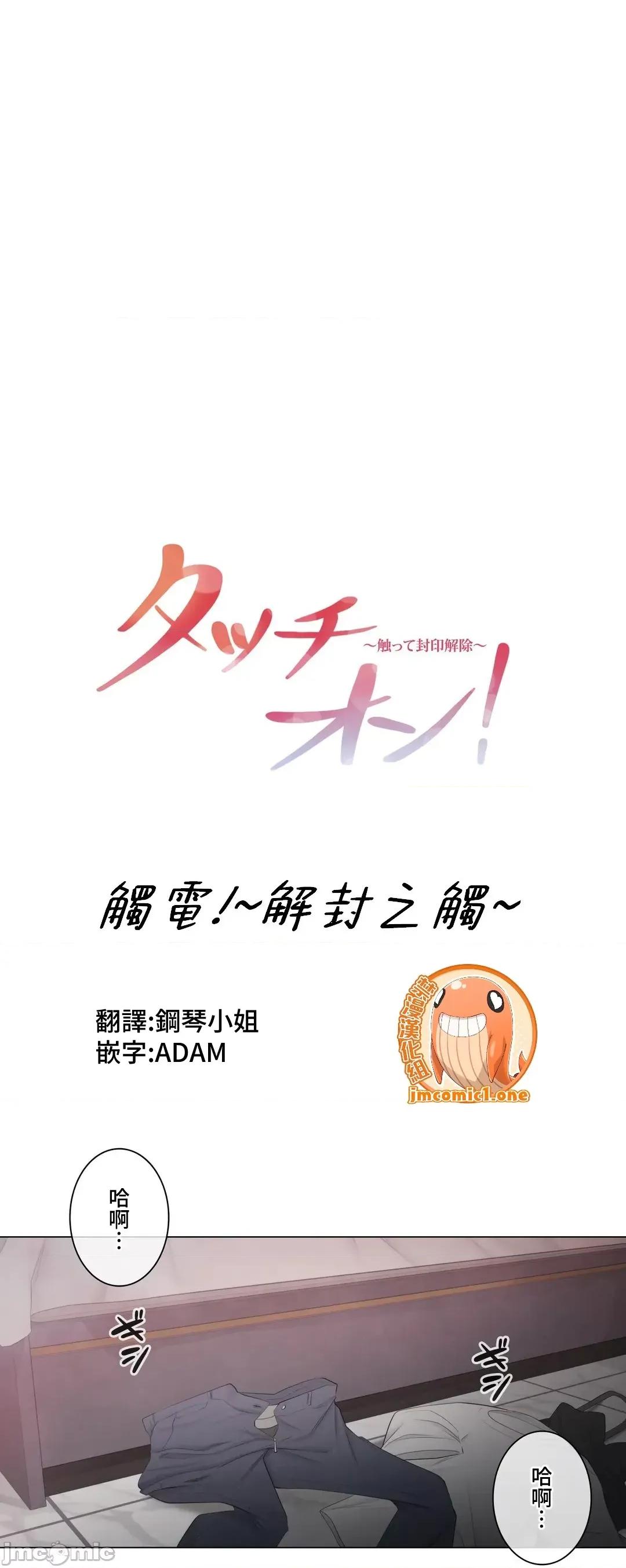触电！～解封之触 触电 96 第3页