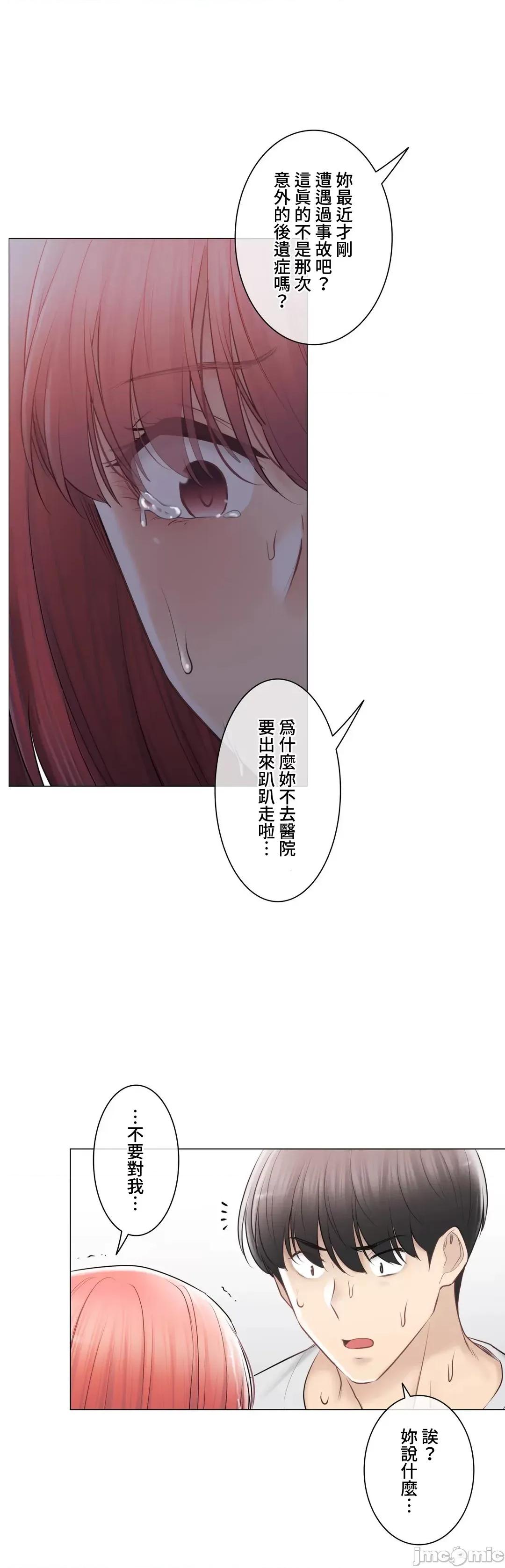 触电！～解封之触 触电 97 第39页