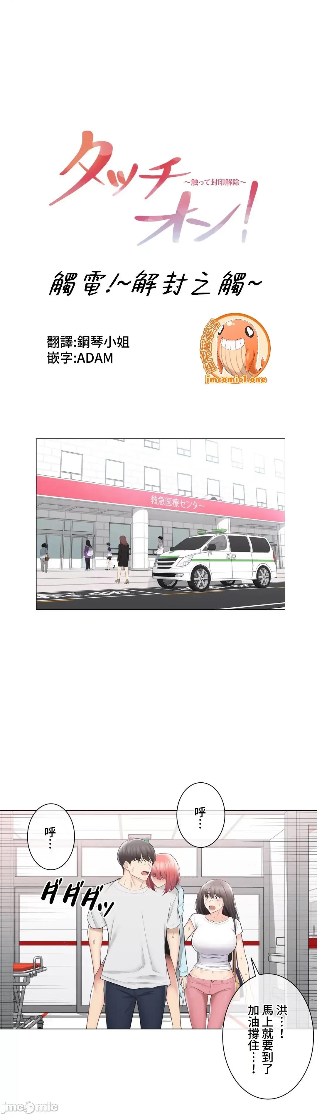 触电！～解封之触 触电 98 第9页