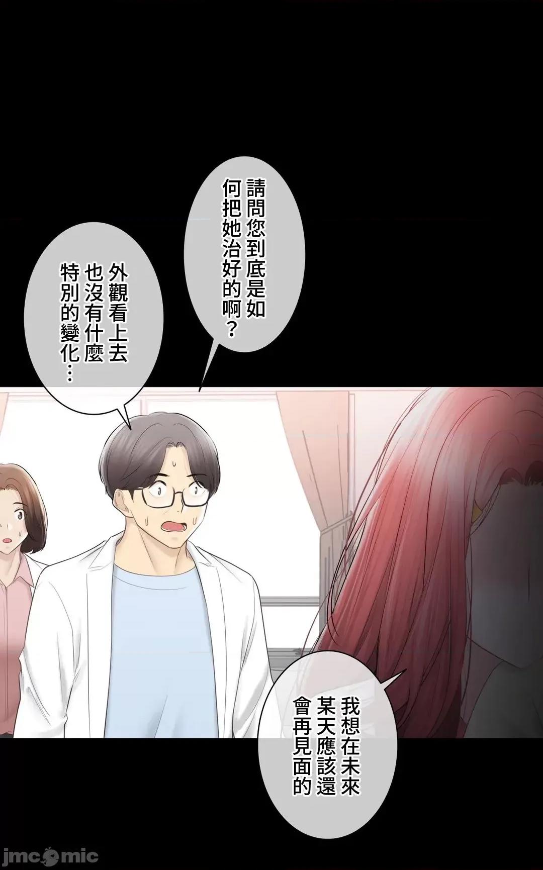 触电！～解封之触 触电 98 第30页