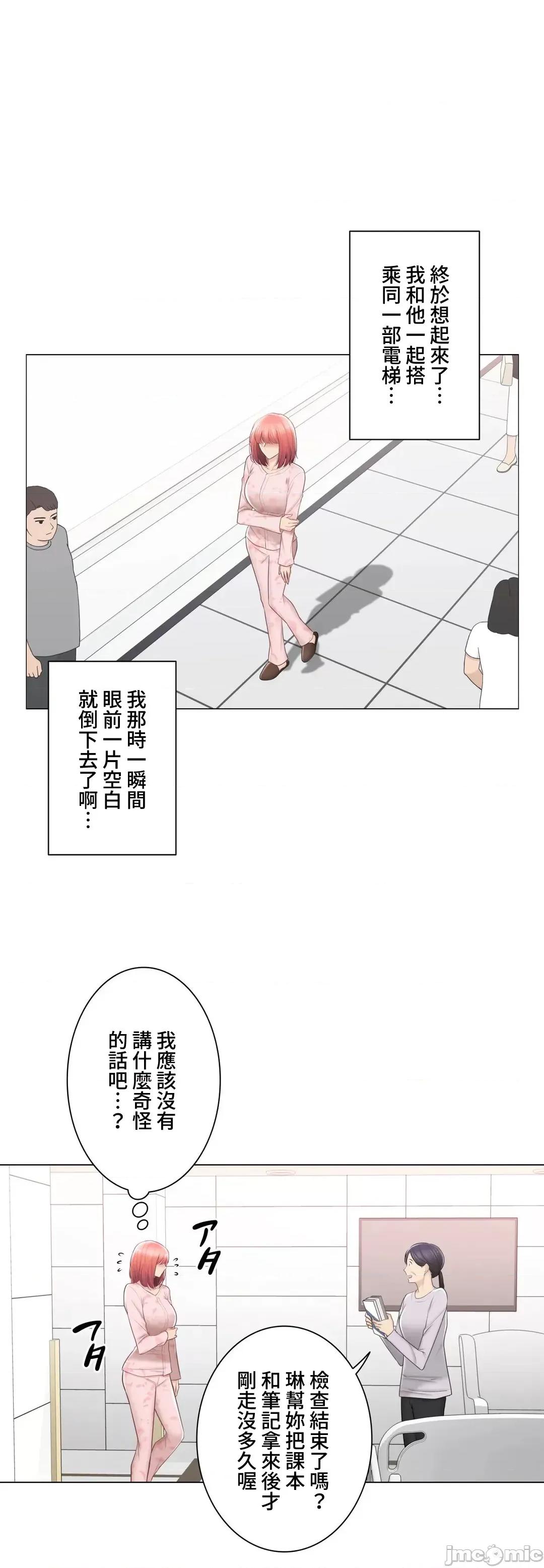 触电！～解封之触 触电 100 第10页