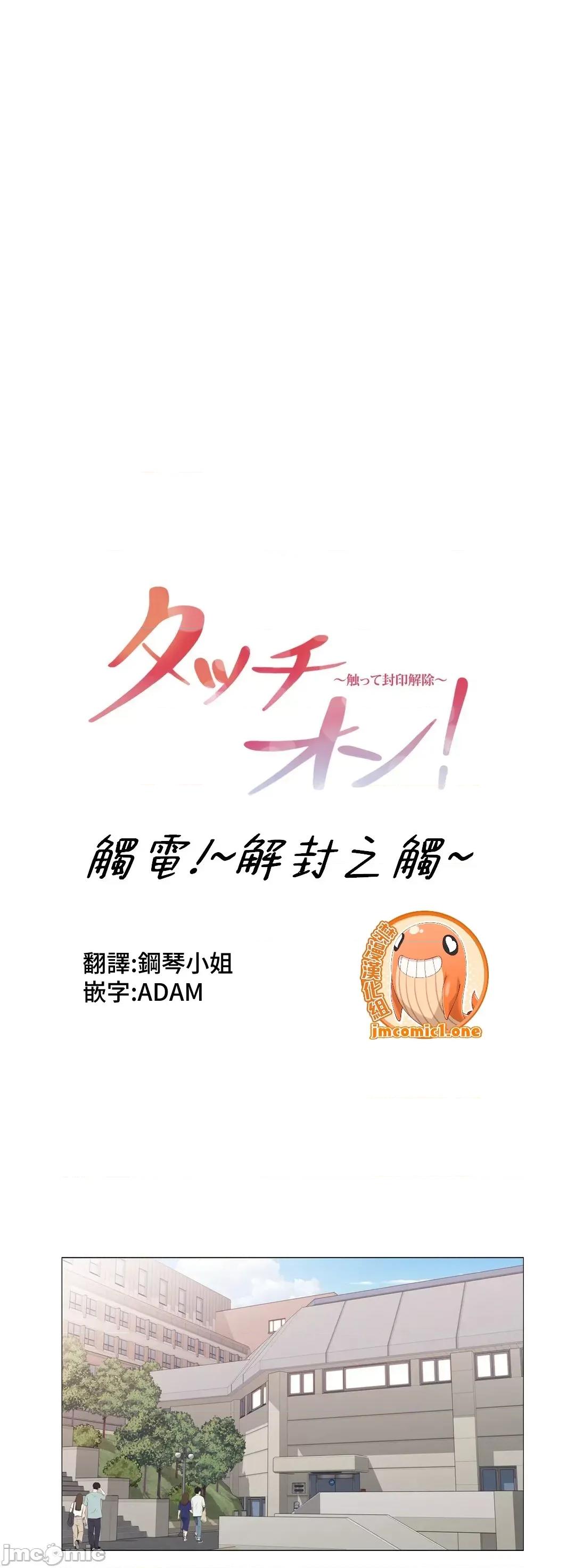 触电！～解封之触 触电 100 第12页