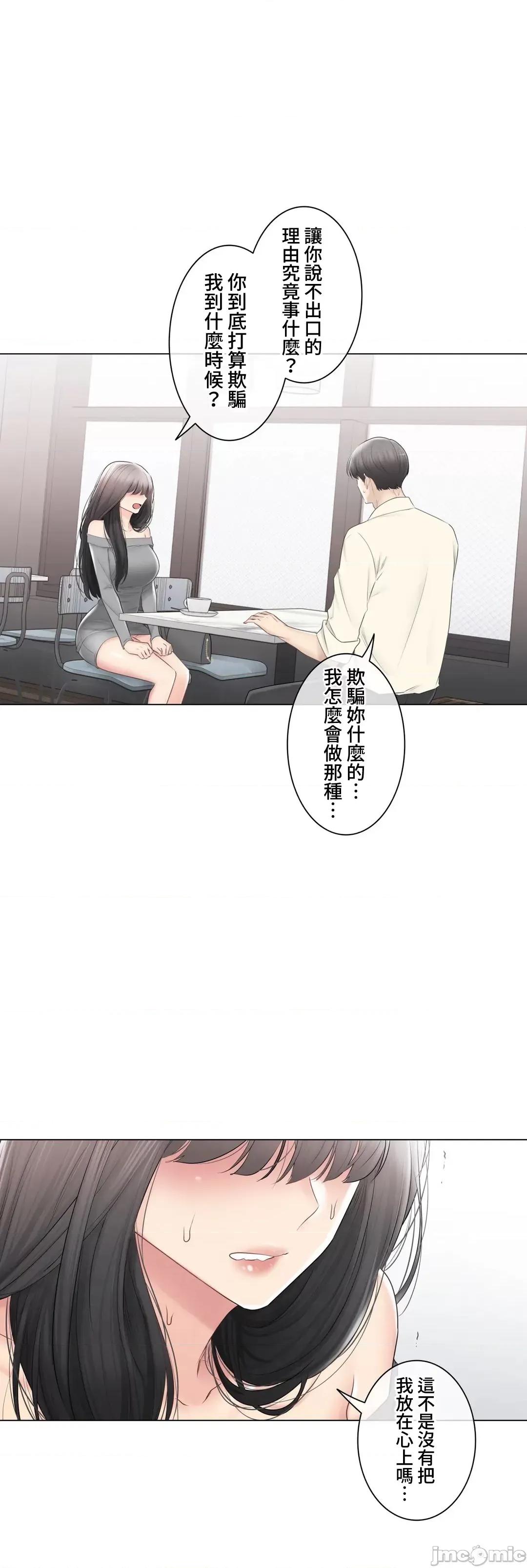 触电！～解封之触 触电 100 第52页
