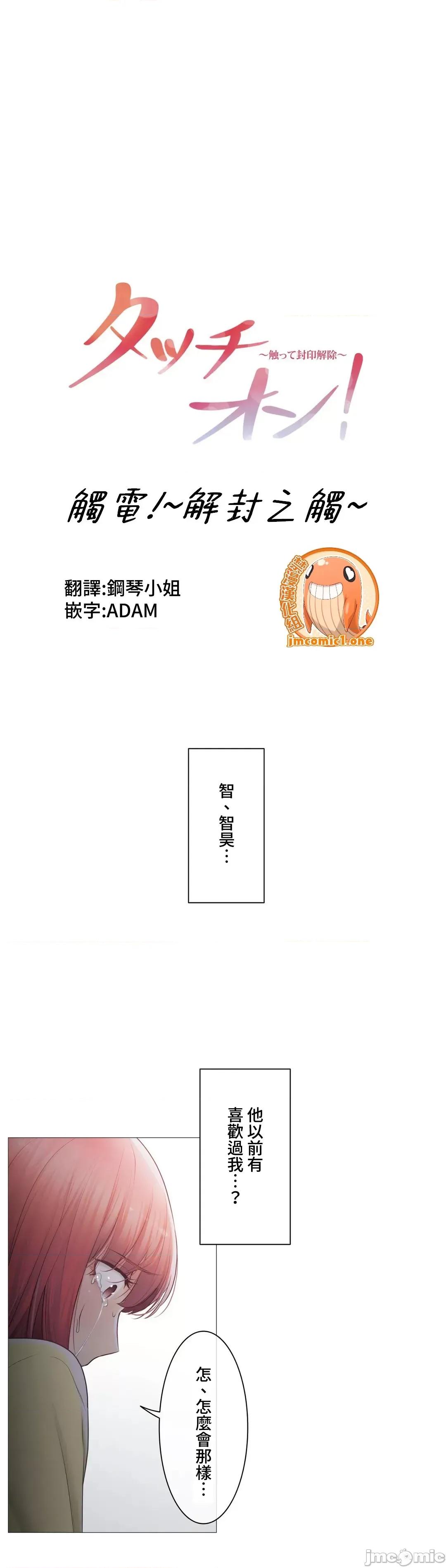 触电！～解封之触 触电！～解封之触～102 第3页