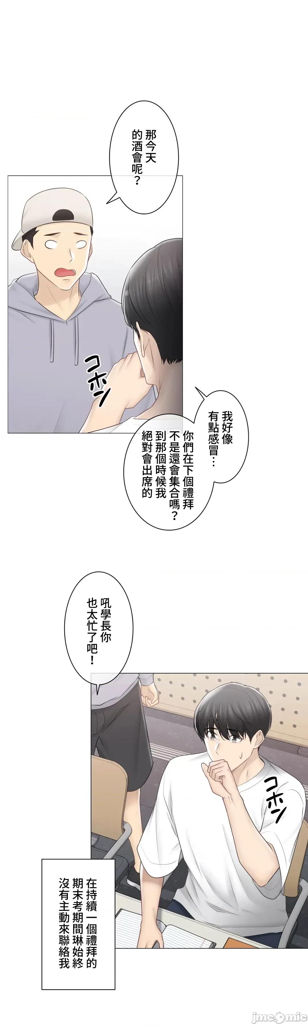 触电！～解封之触 触电！～解封之触～102 第26页