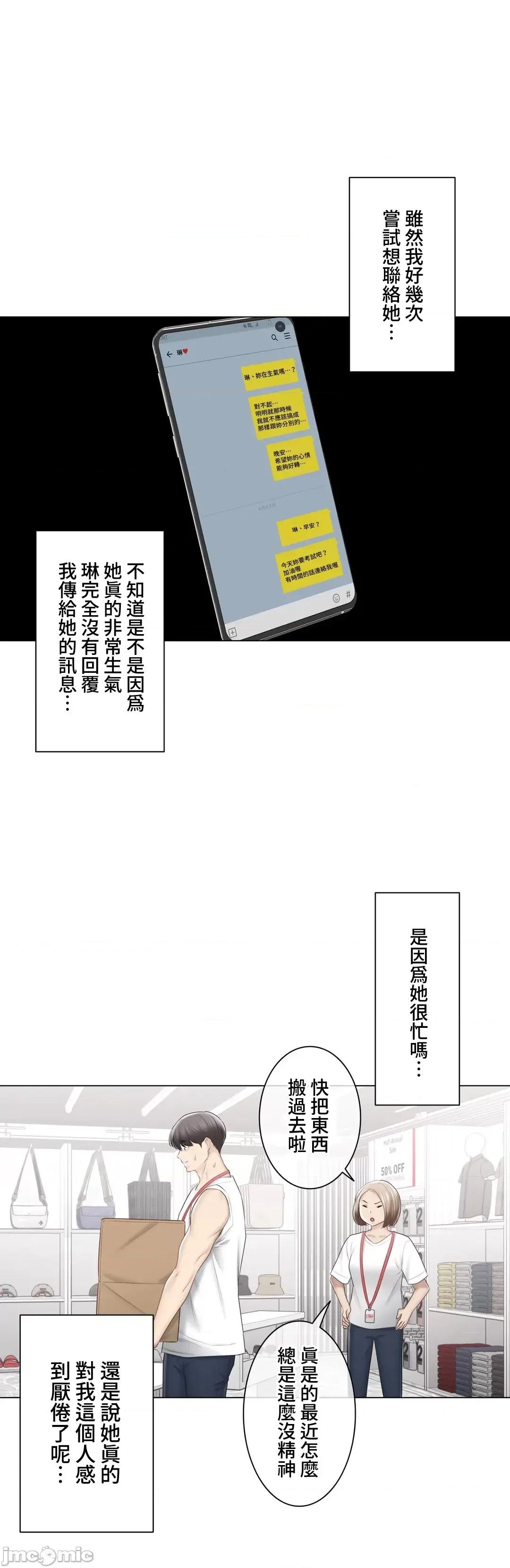 触电！～解封之触 触电！～解封之触～102 第27页