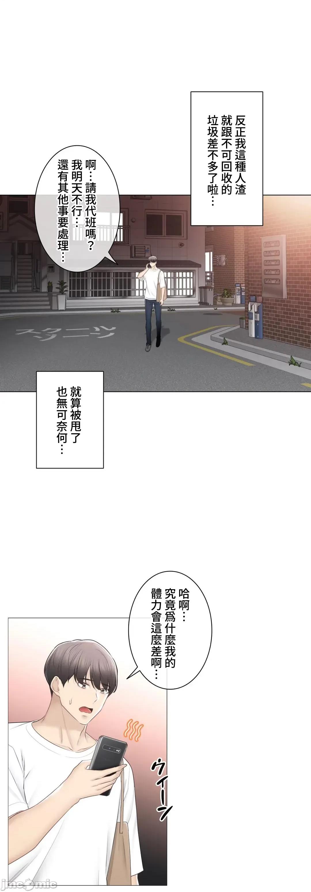 触电！～解封之触 触电！～解封之触～102 第29页