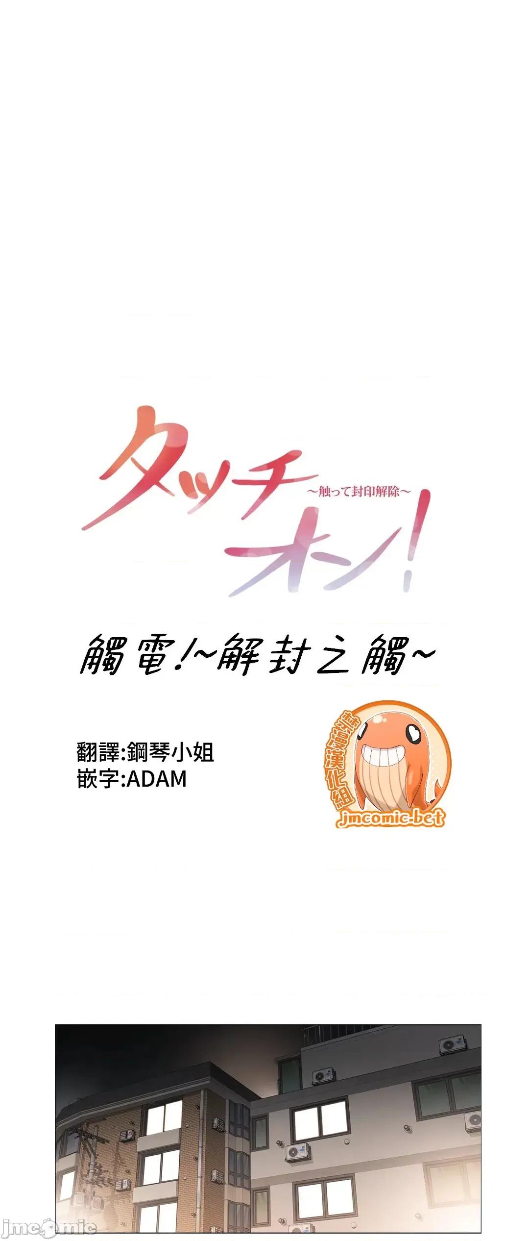 触电！～解封之触 触电 103 第1页